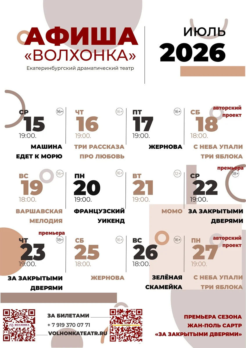 Афиша «За закрытыми дверями»