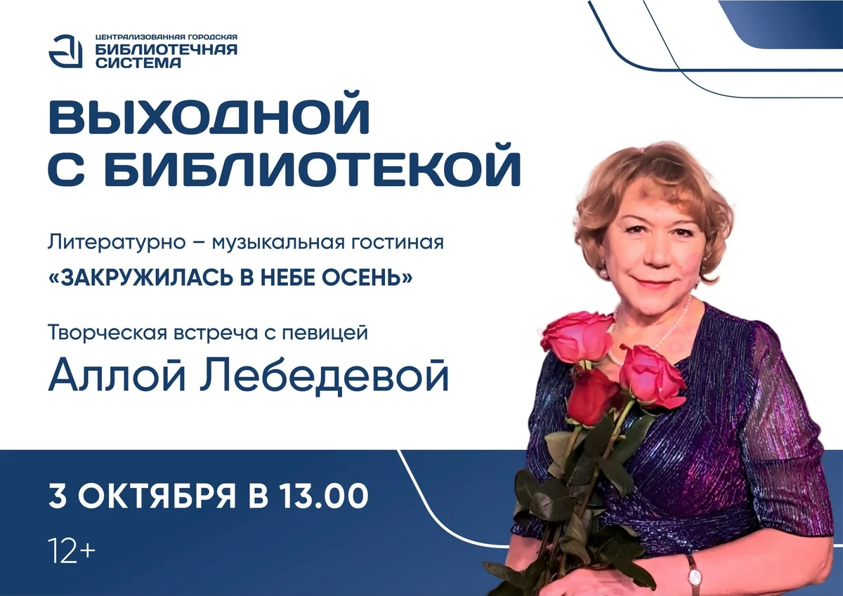 Афиша «Закружилась в небе осень»