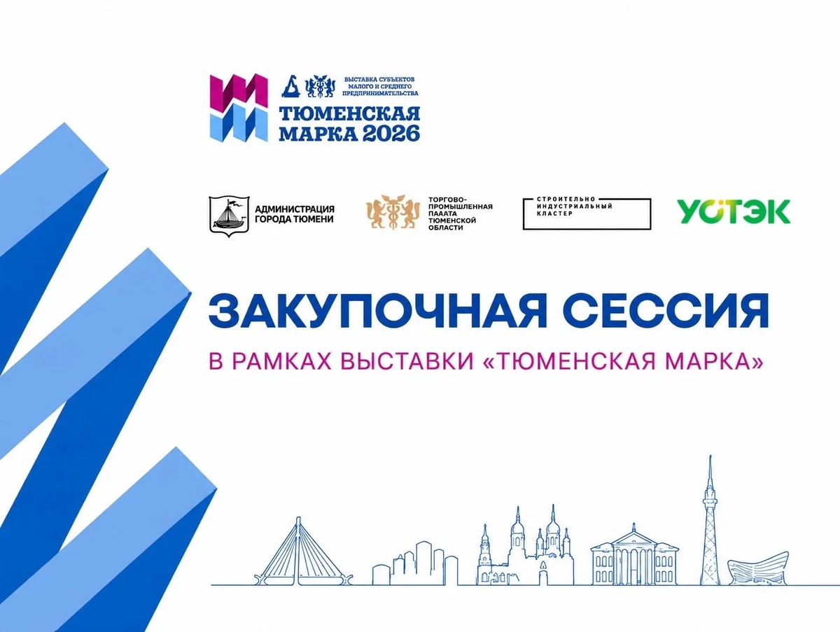 Афиша «Закупочная сессия УСТЭК»
