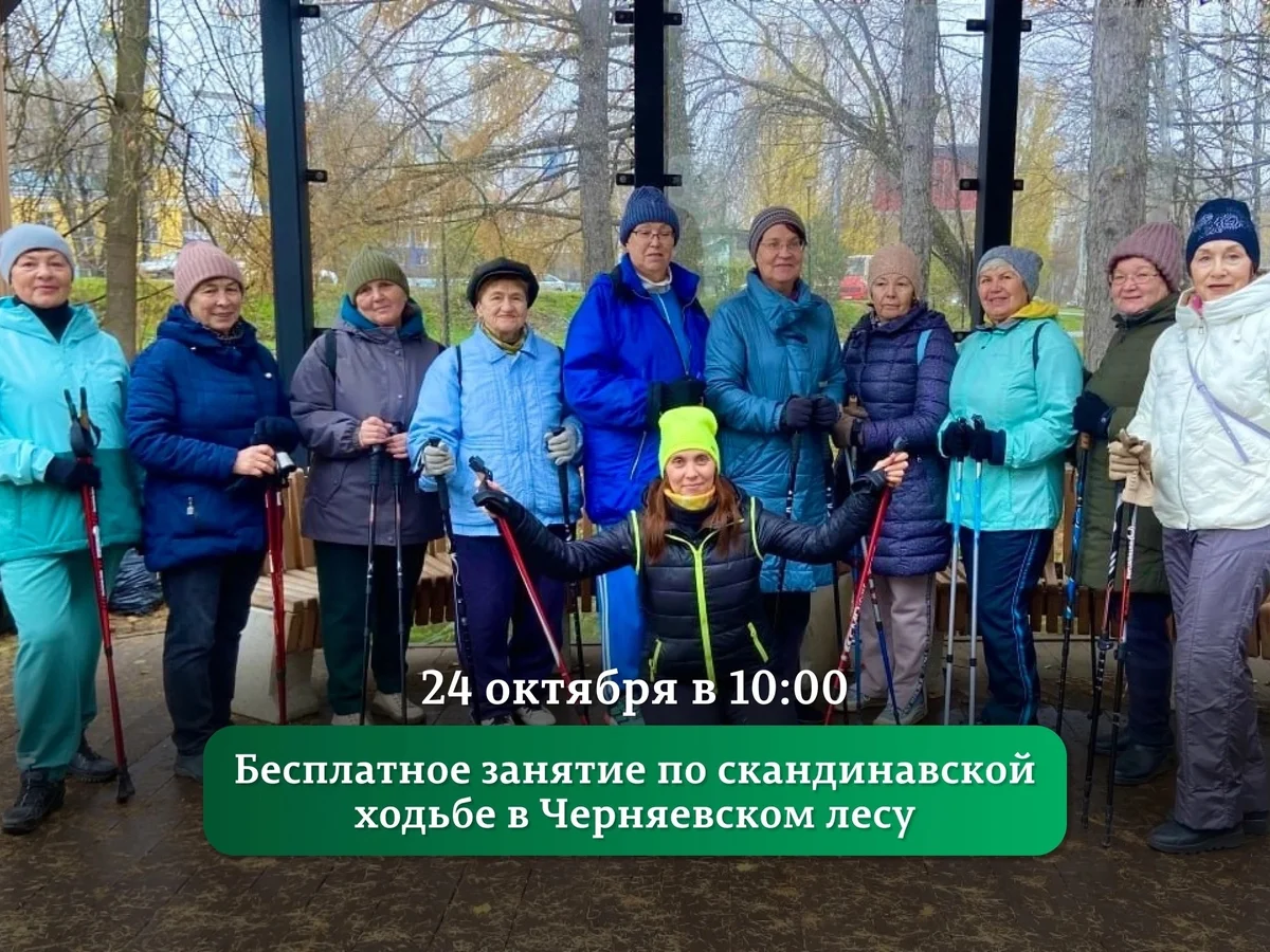 Афиша «Занятие по скандинавской ходьбе в Черняевском лесу»