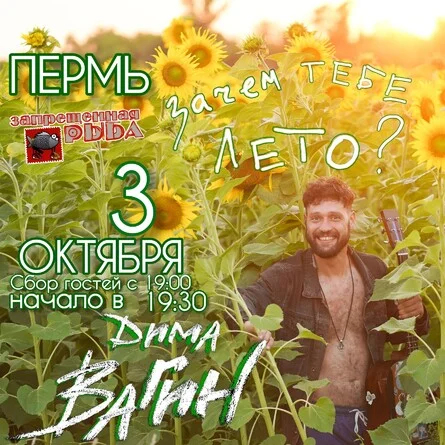 Афиша «Запрещённая рыба»
