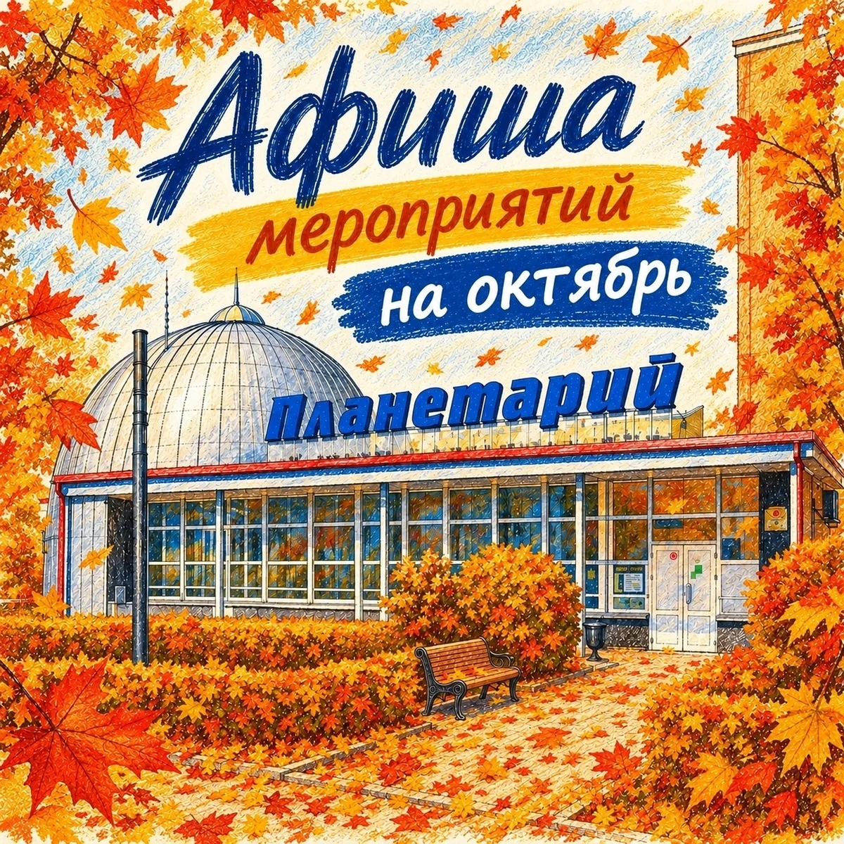 Афиша «Запуск моделей ракет «Космодром у планетария»»