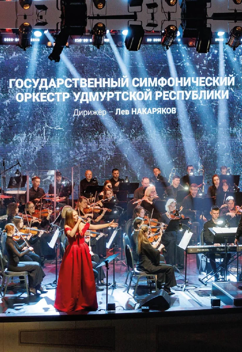 Афиша «Зарубежный симфо-рок. ГСО УР»