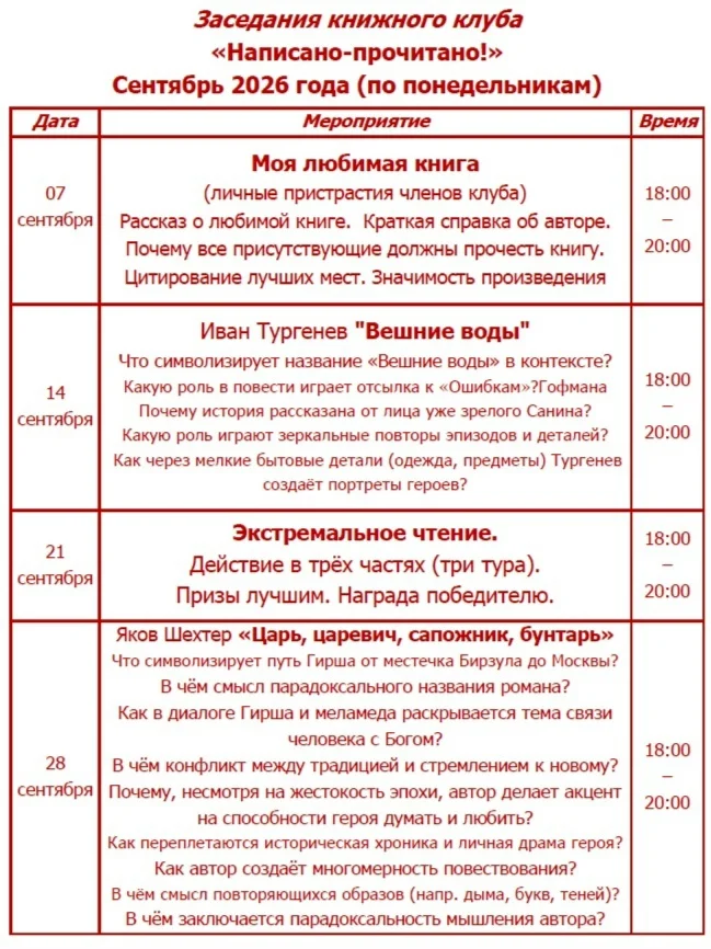 Афиша «Заседание книжного клуба: «Царь, царевич, сапожник, бунтарь»»