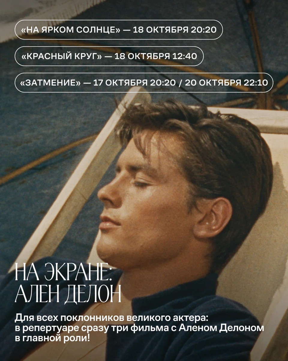 Афиша «Затмение»