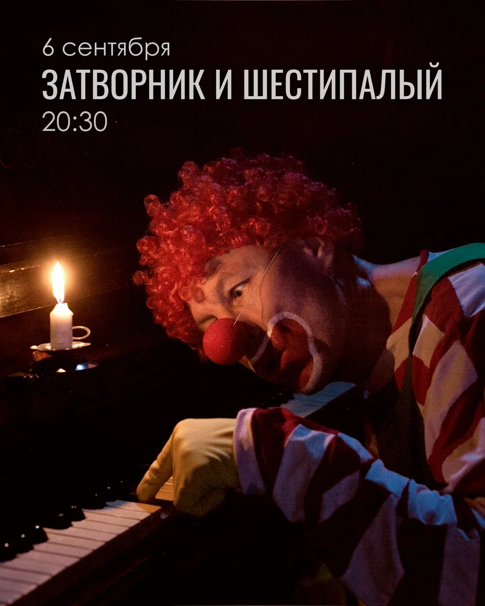 Афиша «Затворник и Шестипалый»
