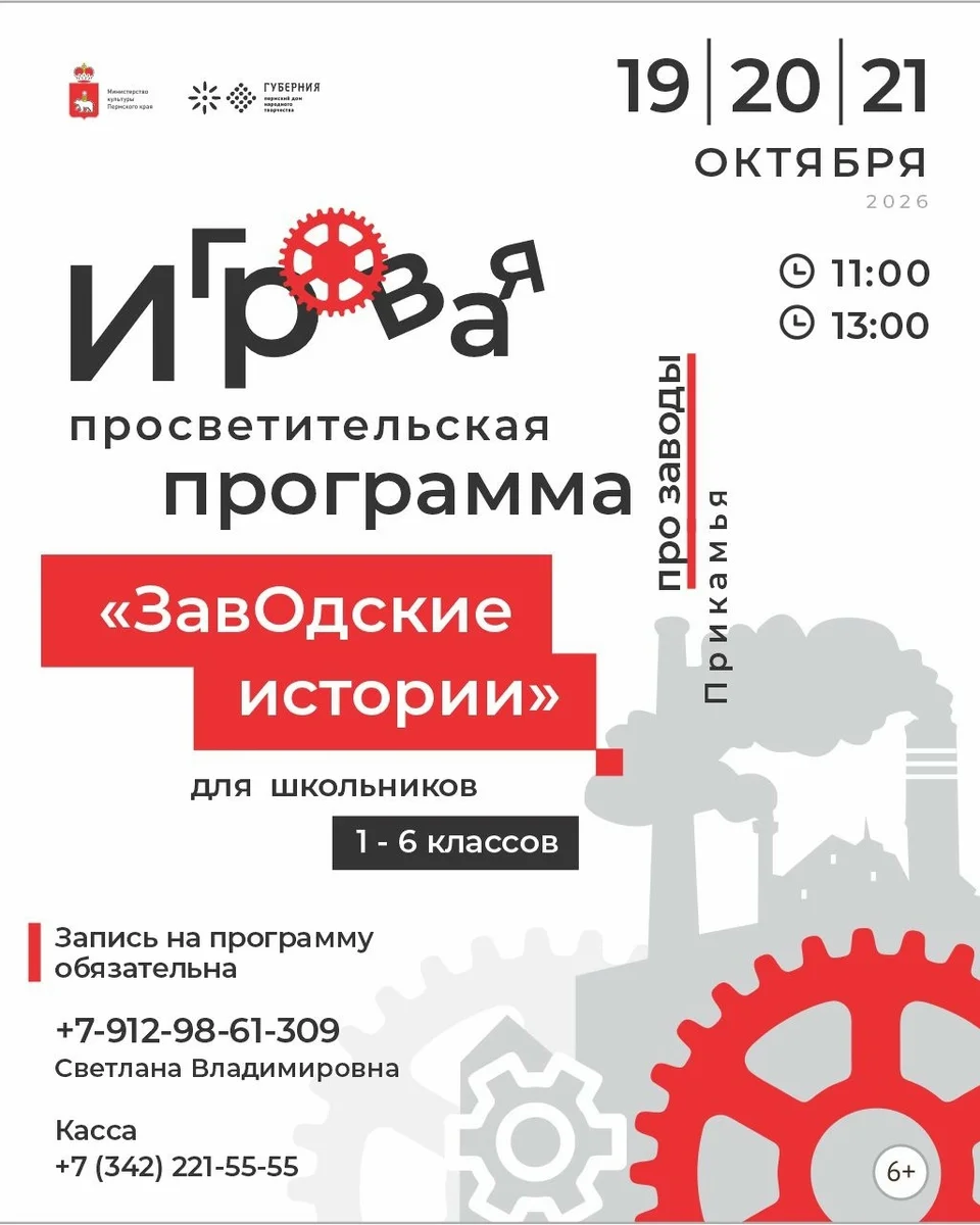 Афиша «ЗавОдские истории»