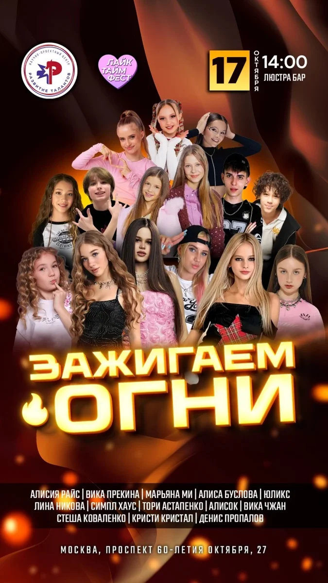 Афиша «Зажигаем огни»