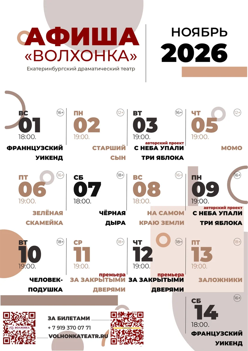 Афиша «Зелёная скамейка»