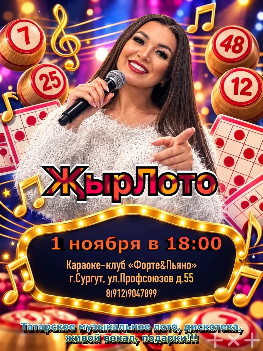 Афиша «ҖырЛото»