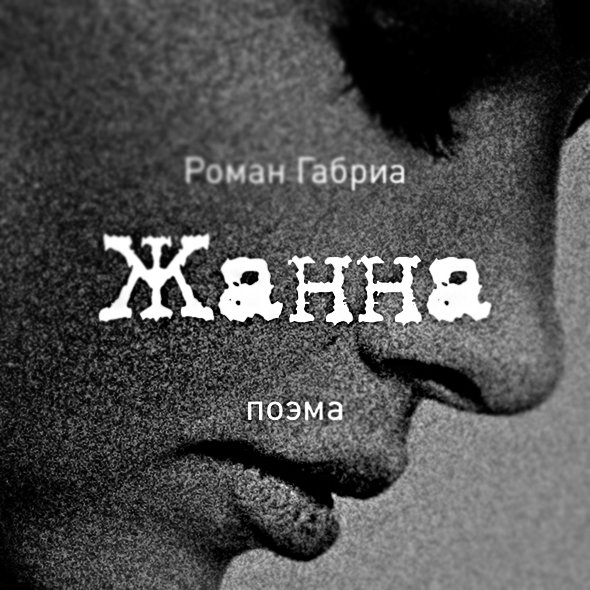 Афиша «ЖАННА»