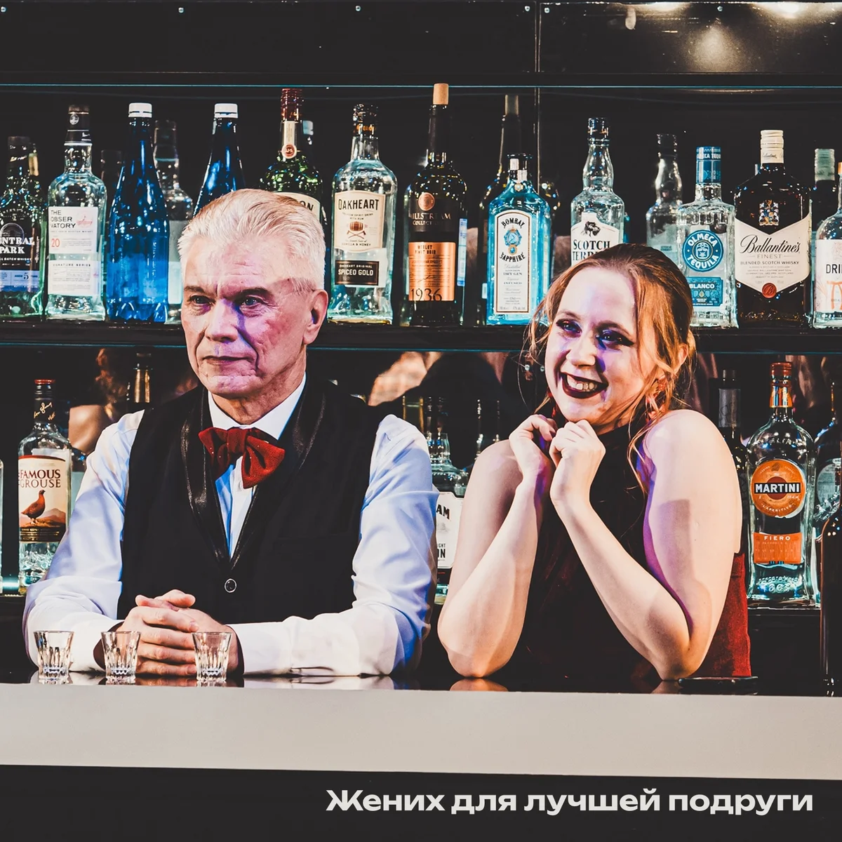 Афиша «Жених для лучшей подруги»