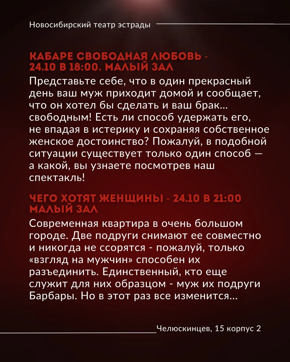 Афиша ««Женщина по объявлению»»
