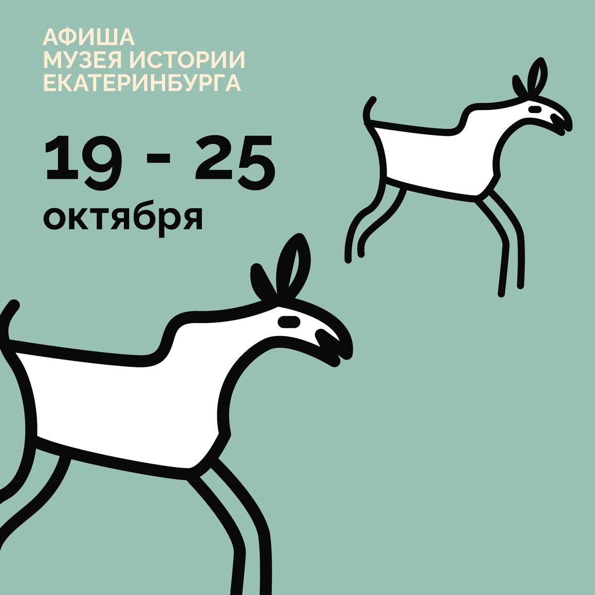 Афиша «Женская доля свердловского рока»