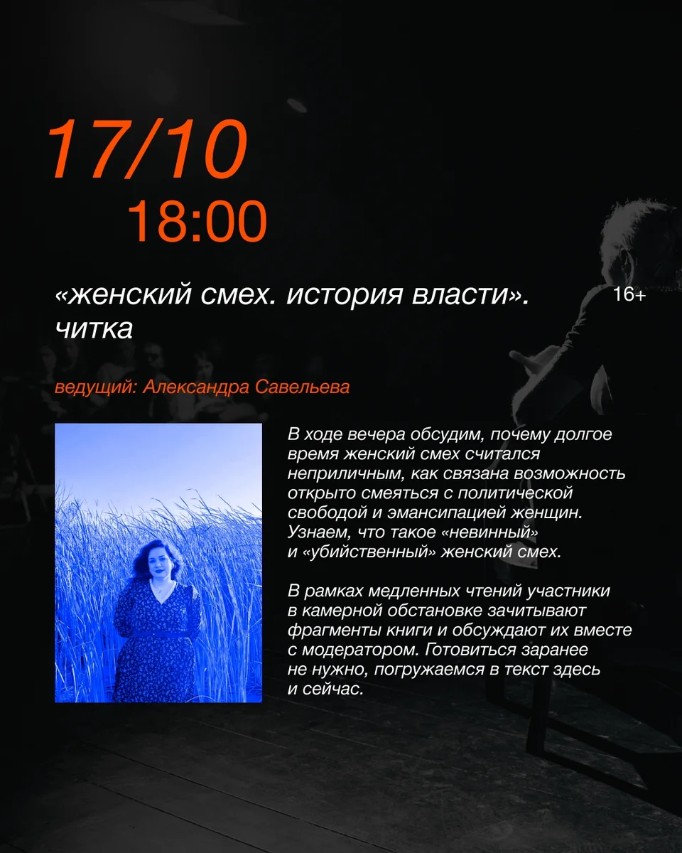 Афиша «Женский смех. История власти»