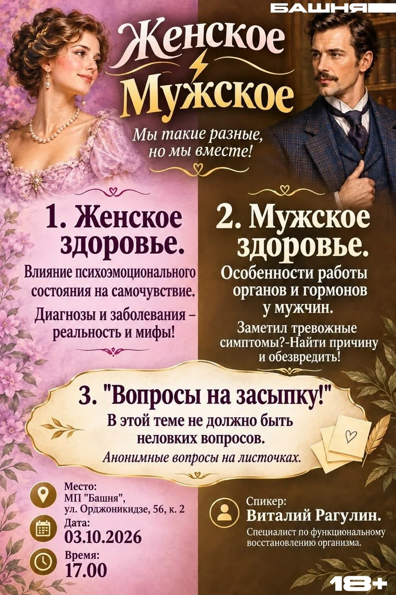 Афиша «Женское/Мужское»