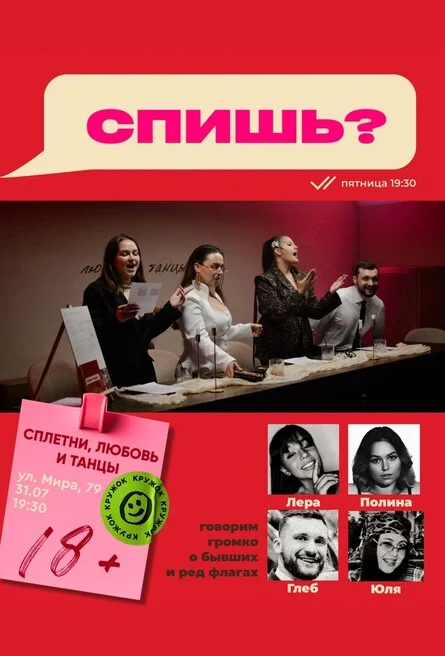 Афиша «Женское шоу "Спишь?"»