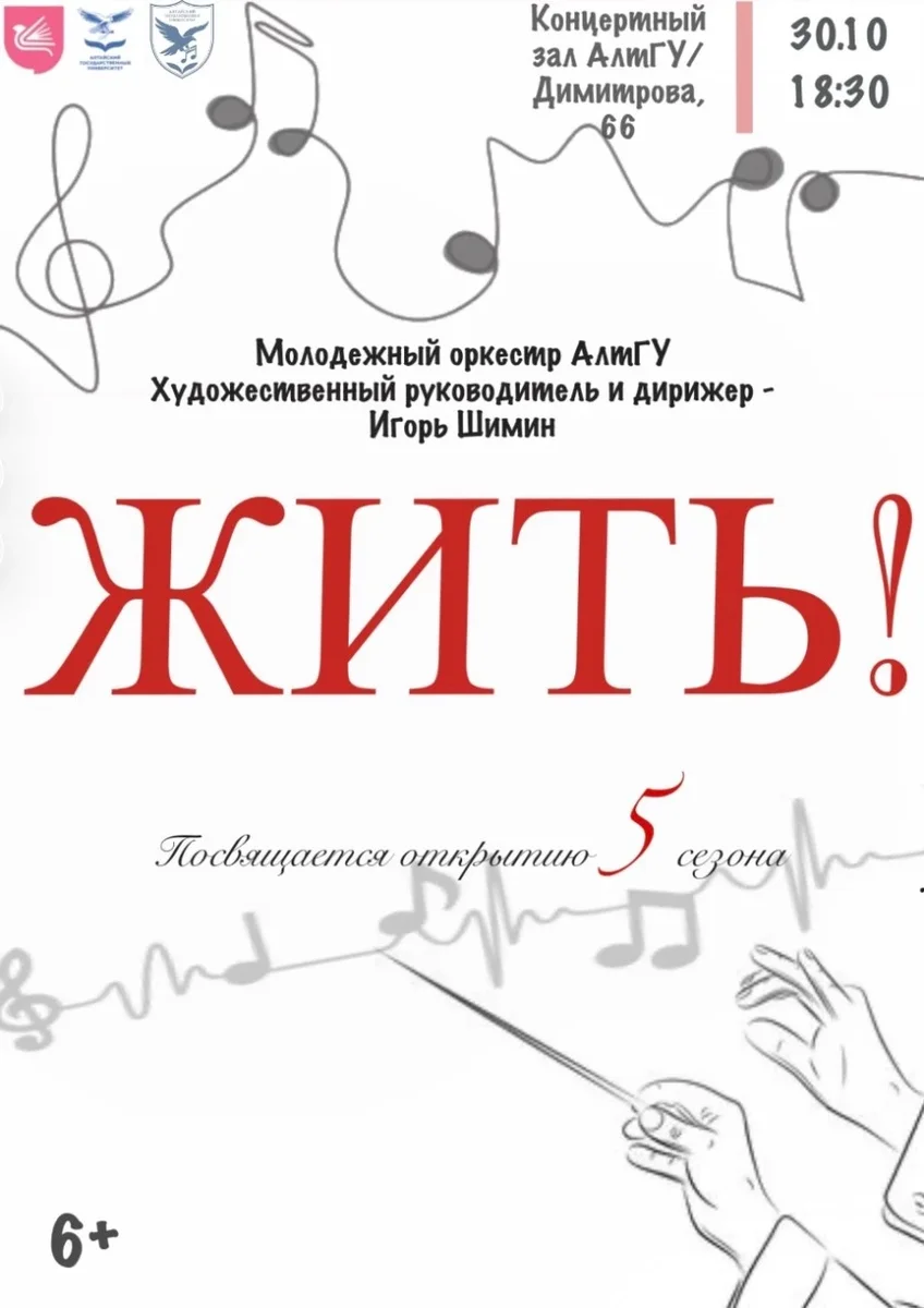 Афиша «Жить!»