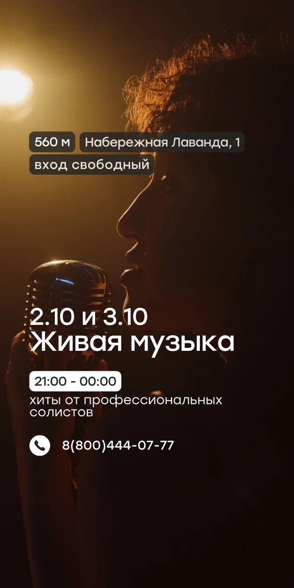 Афиша «Живая музыка»