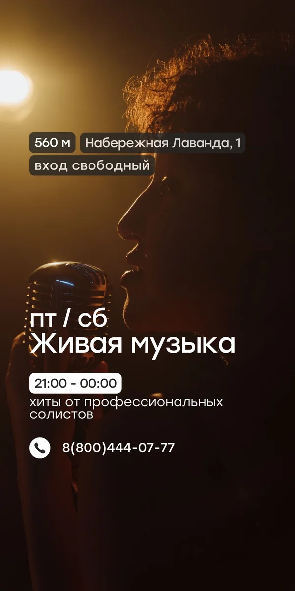 Афиша «Живая музыка»