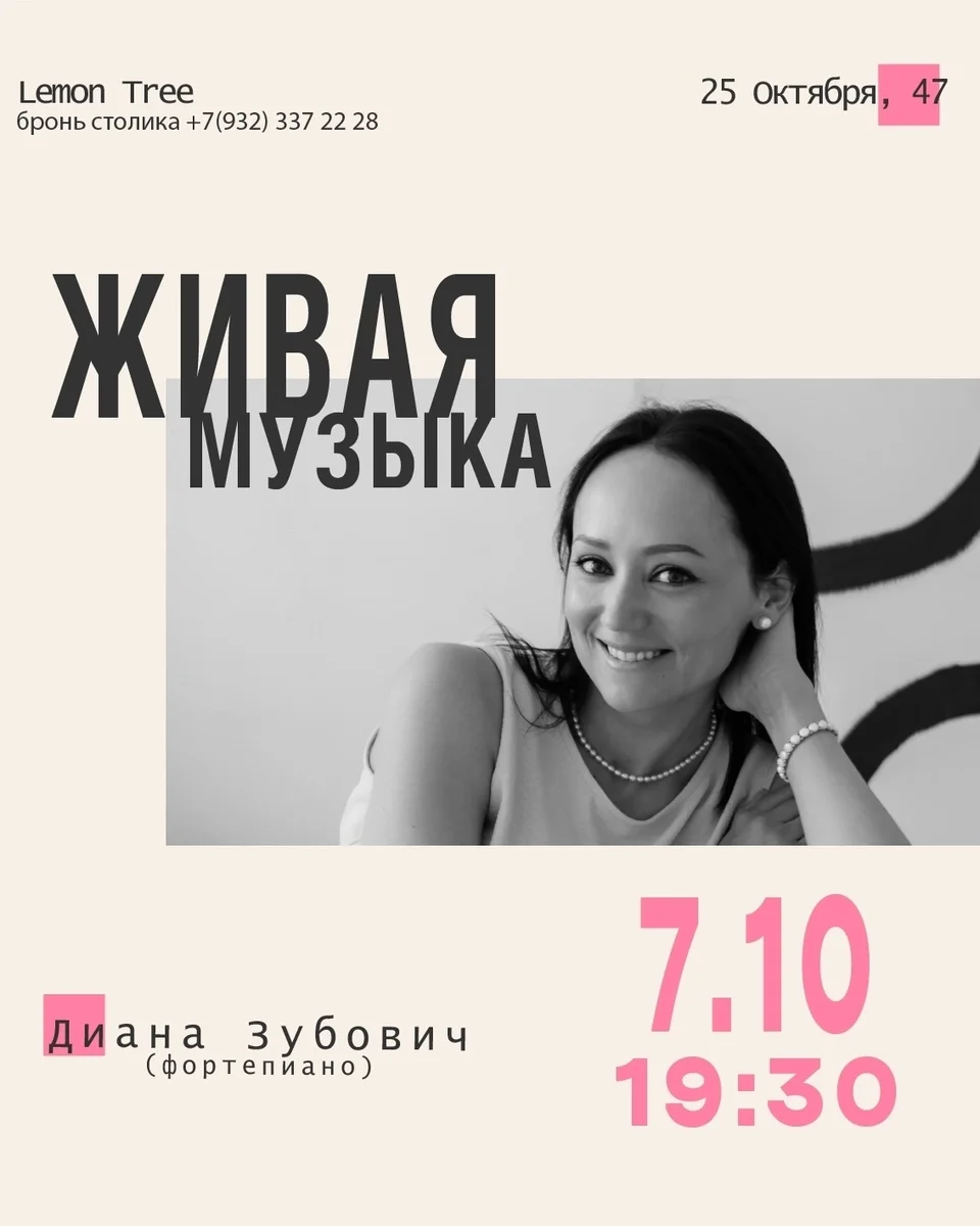 Афиша «Живая музыка: Диана Зубович»