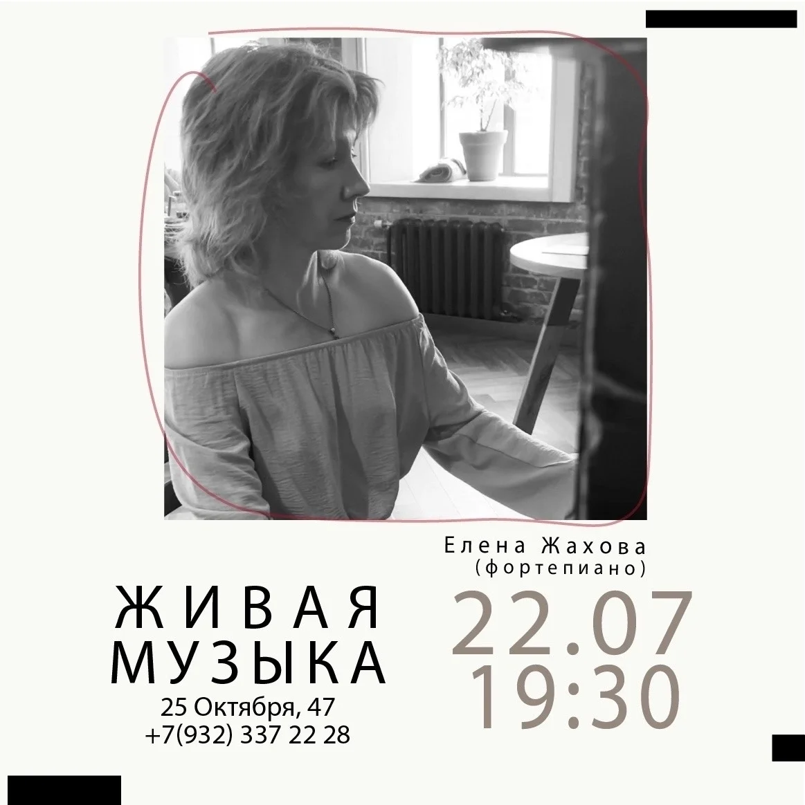 Афиша «Живая музыка: Елена Жахова»