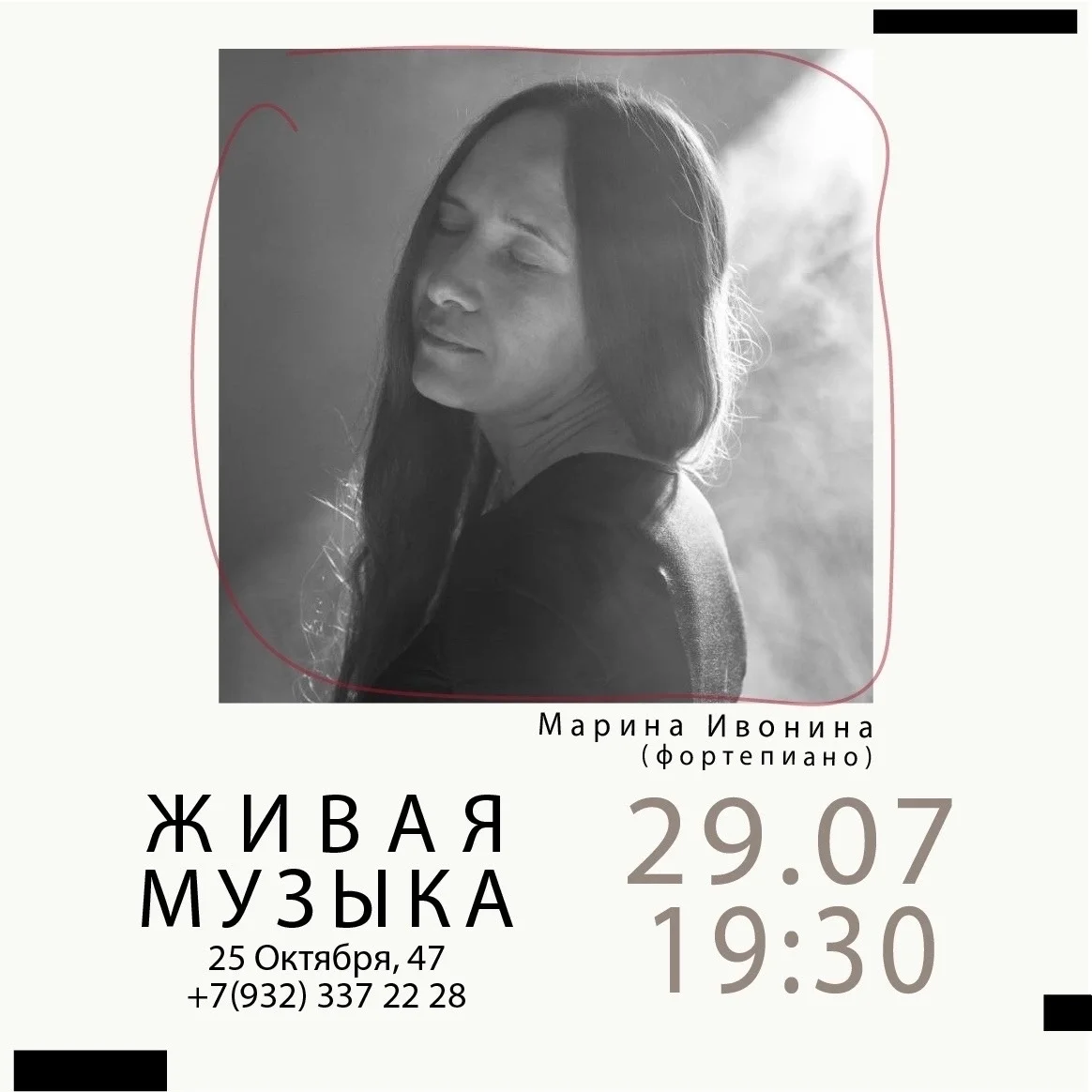 Афиша «Живая музыка: Марина Ивонина»