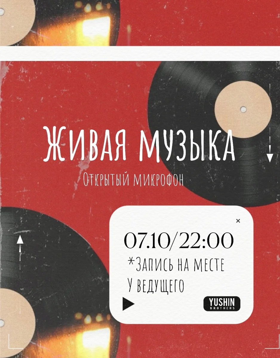 Афиша «Живая музыка: открытый микрофон»