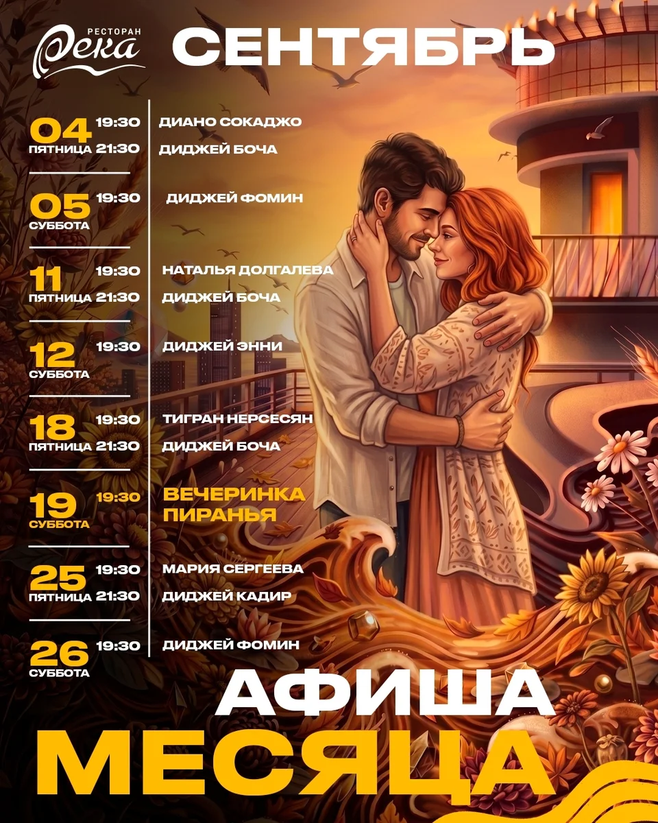 Афиша «Живая музыка в ресторане «Река»»