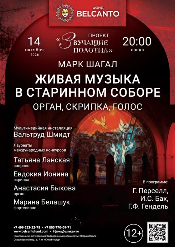 Афиша ««Живая музыка в старинном соборе. Орган, скрипка, голос»»