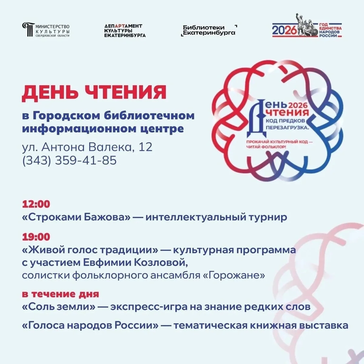 Афиша ««Живой голос традиции»»