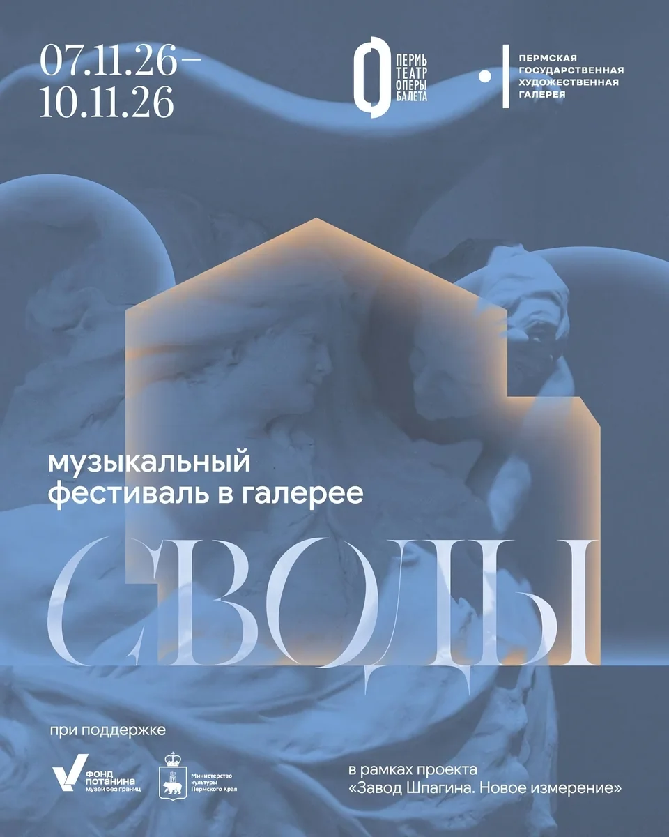 Афиша ««Жизнь без Рождества» — концерт фестиваля «Своды»»