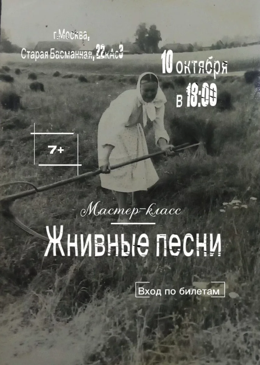 Афиша «Жнивные песни»