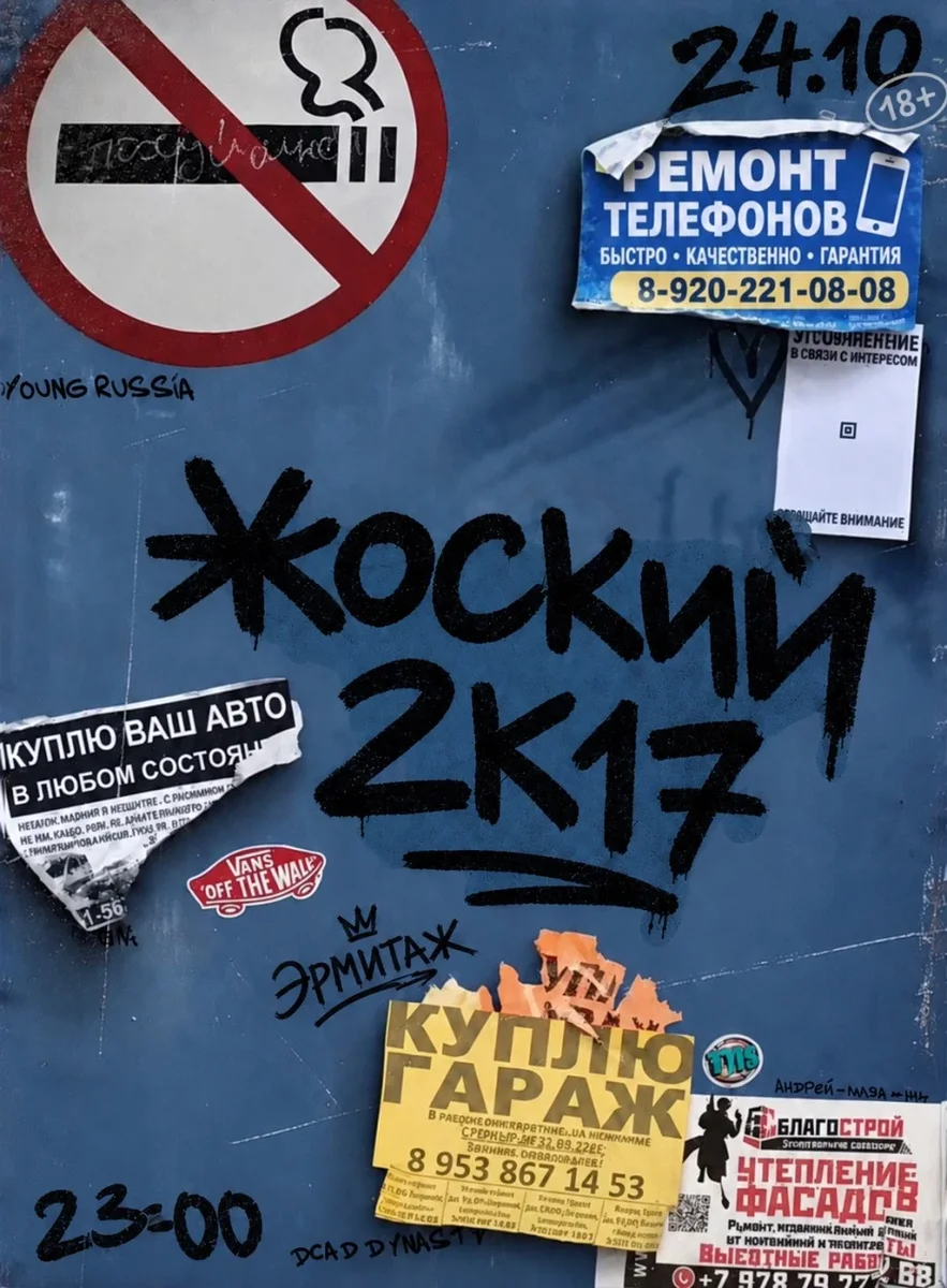 Афиша «ЖОСКИЙ 2К17»