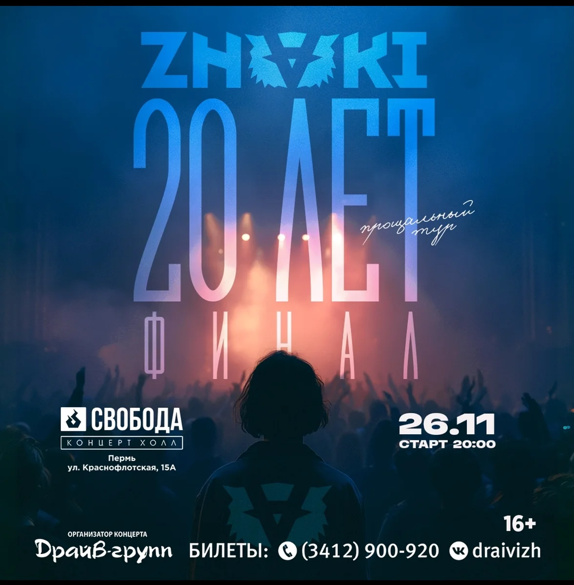 Афиша «ZNAKI в Перми»