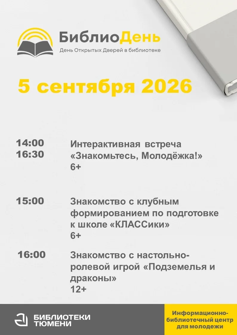 Афиша «Знакомство с клубом «КЛАССики»»