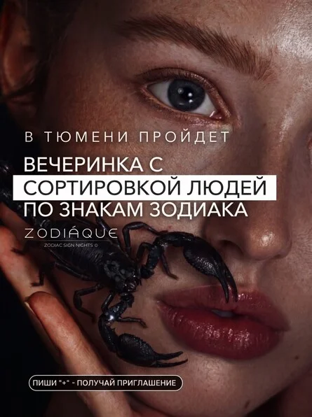 Афиша «ZODIÁQUE NEW SEASON (TYUMEN)»