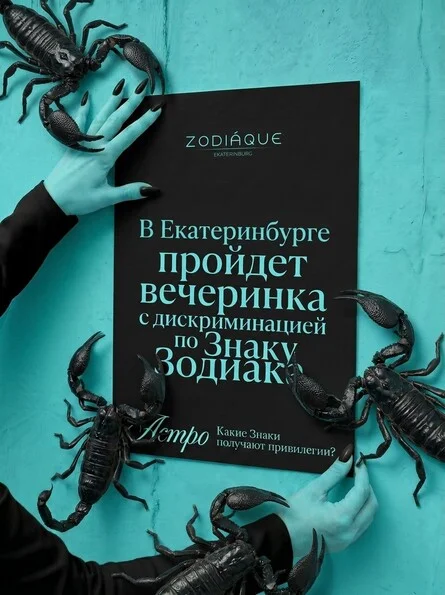 Афиша «ZODIÁQUE SCORPIO (Ekaterinburg)»