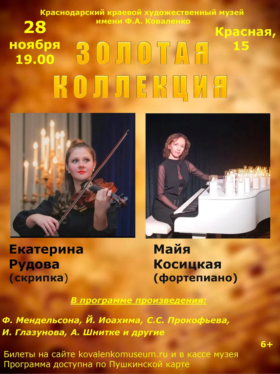 Афиша «Золотая коллекция»