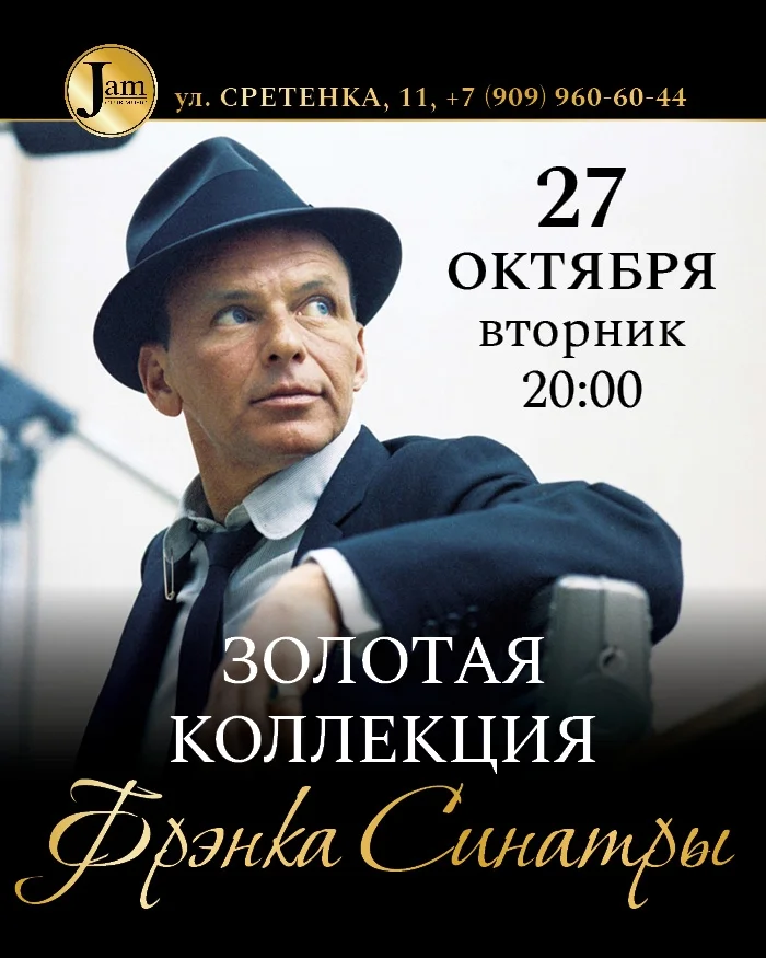 Афиша «Золотая коллекция Фрэнка Синатры»