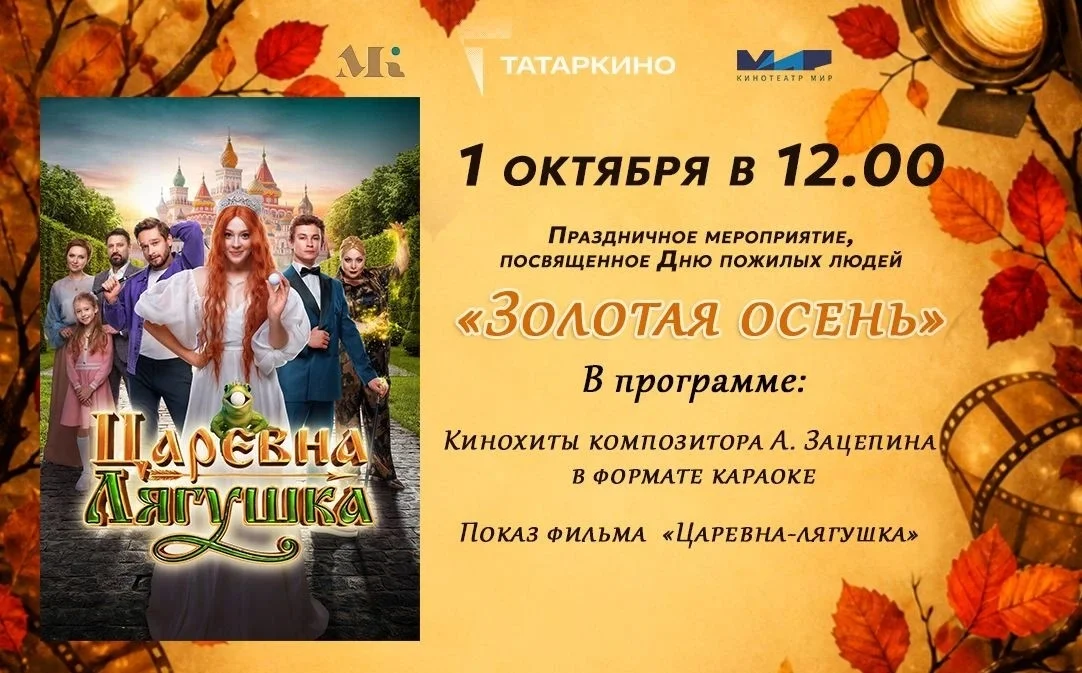 Афиша «Золотая осень»