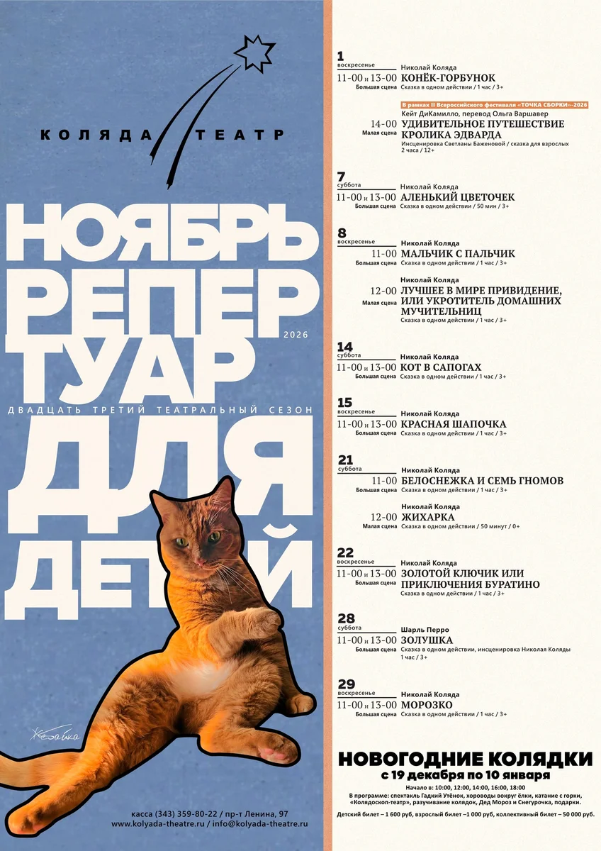 Афиша «Золотой ключик, или приключения Буратино»