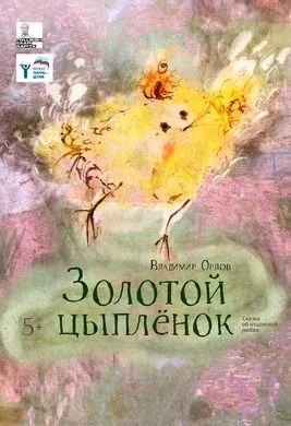 Афиша «Золотой цыпленок»