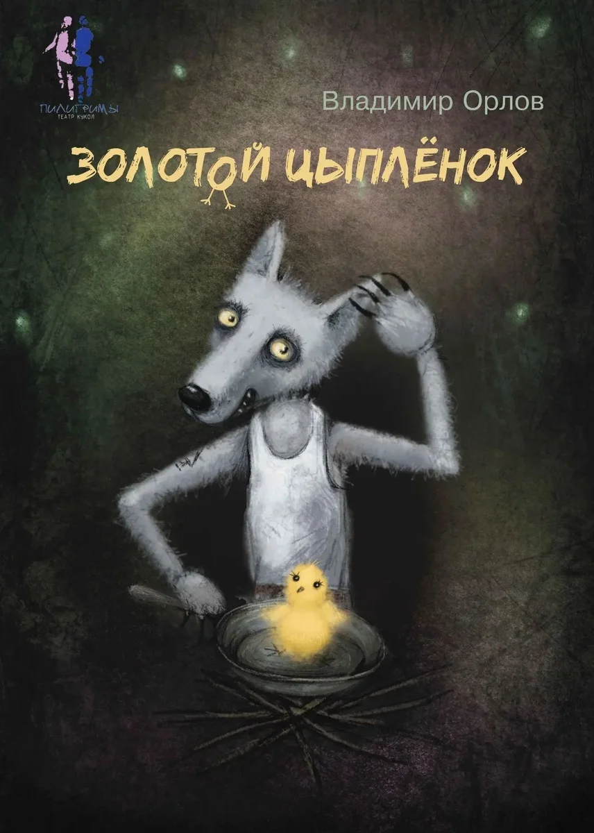 Афиша «Золотой цыплёнок»