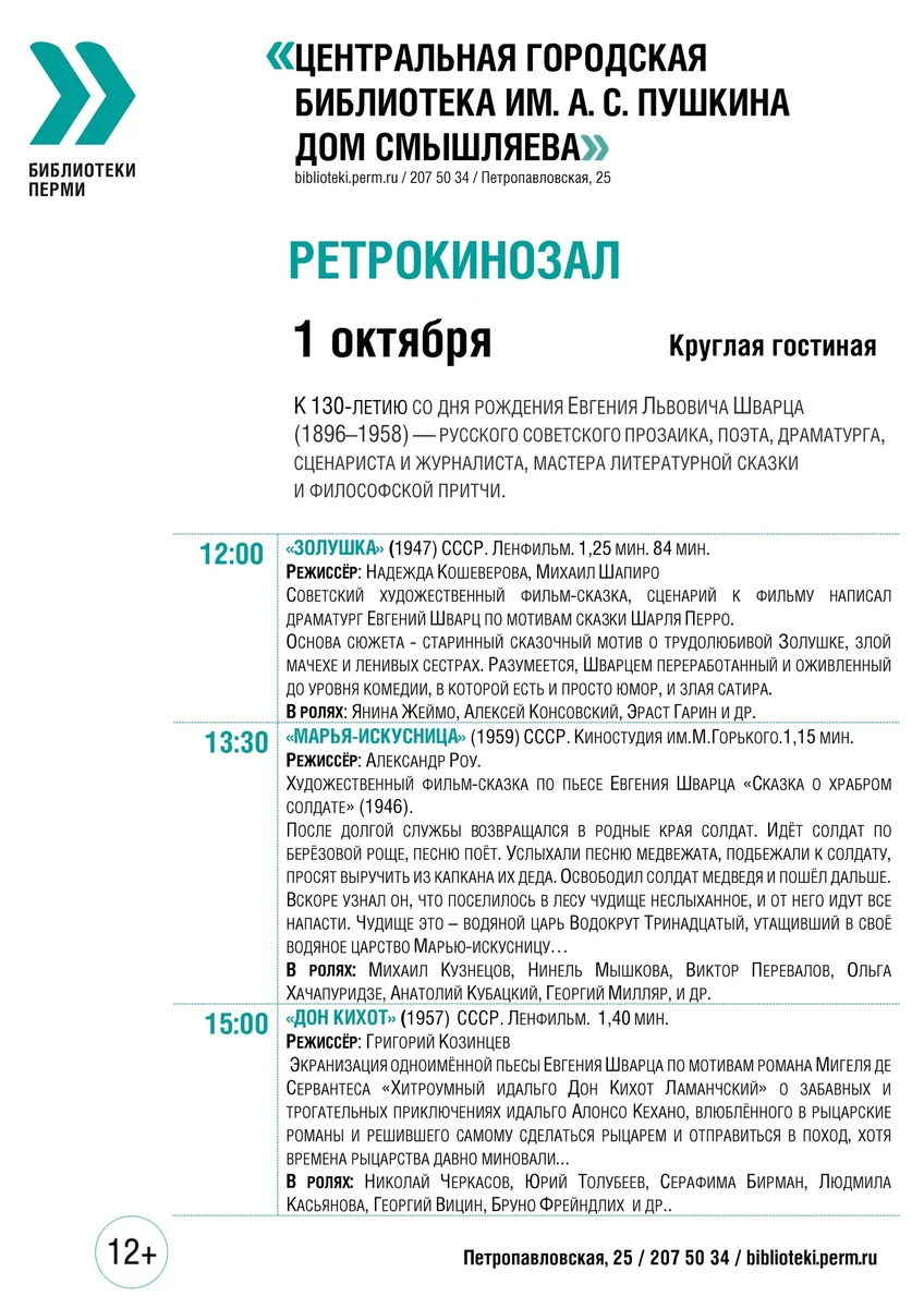 Афиша «Золушка»