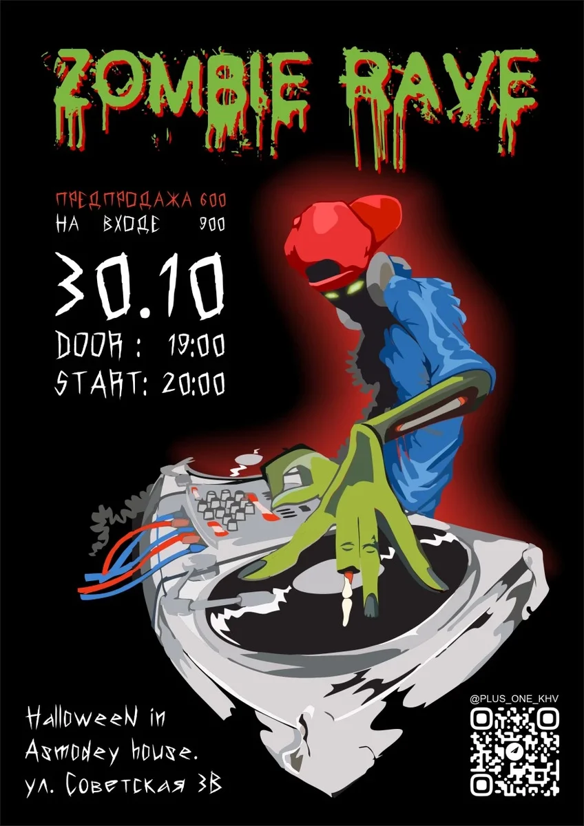 Афиша «ZOMBIE RAVE»