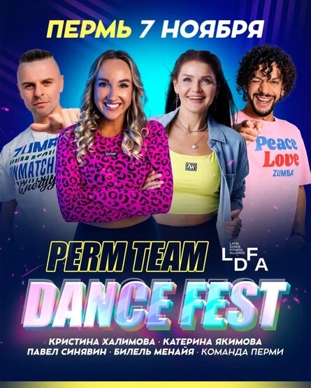 Афиша «Zumba Dance Fest»
