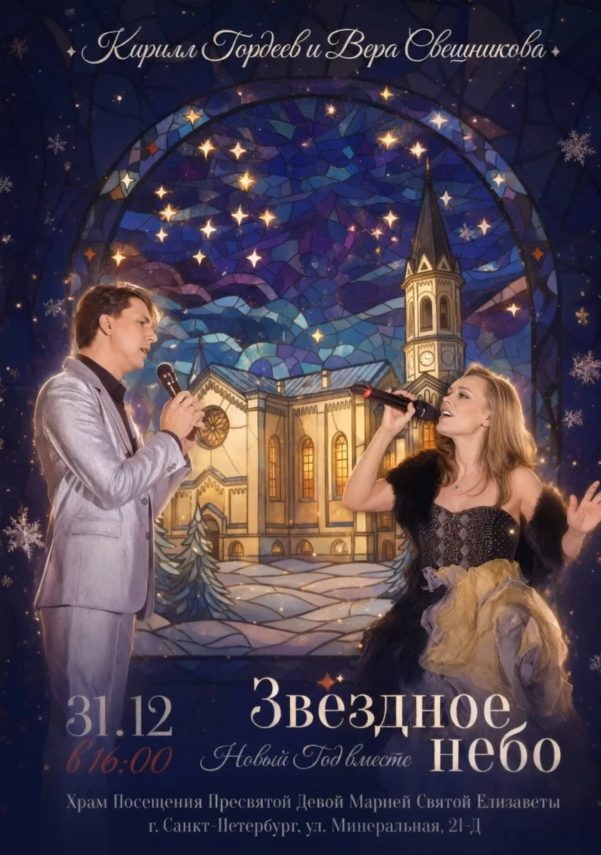 Афиша «Звездное небо»
