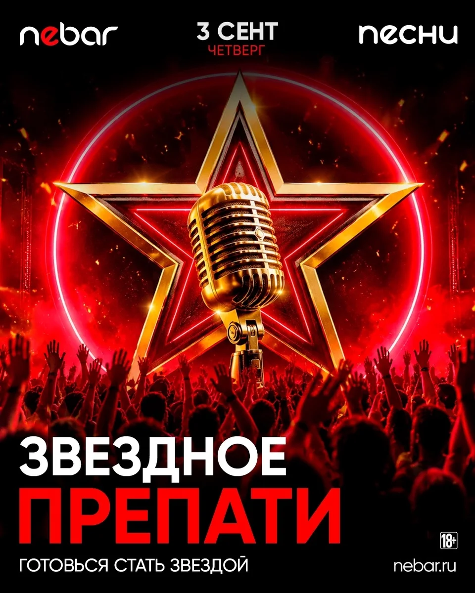 Афиша «Звёздное препати»