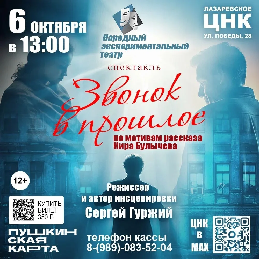 Афиша «Звонок в прошлое»